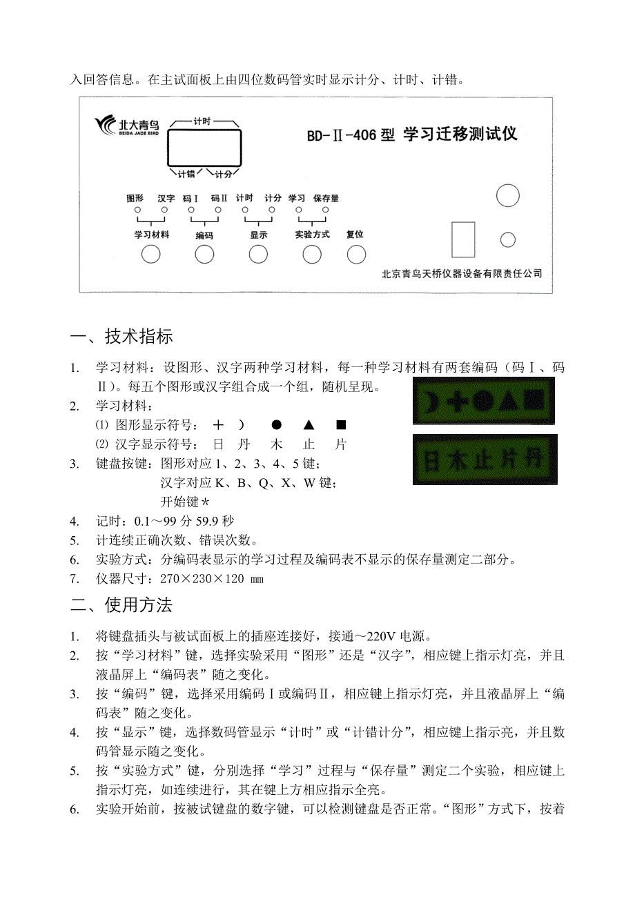 心理实验仪器BD2406学习迁移测试仪v2_第3页