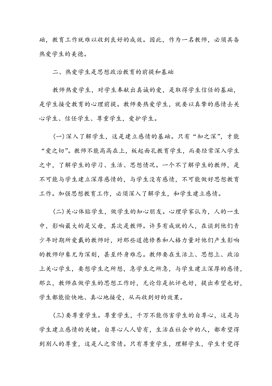 爱与责任绽放美丽人生.docx_第2页