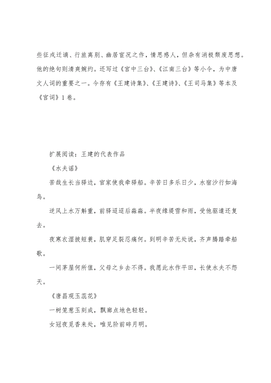 王建的七言绝句《十五夜望月寄杜郎中》.docx_第3页