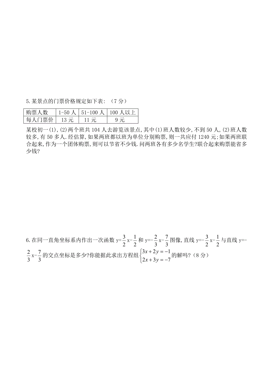 初二数学二元一次方程组单元测验.doc_第4页