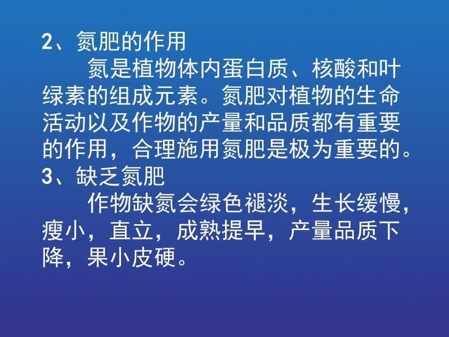 1化学肥料课件45页_第5页