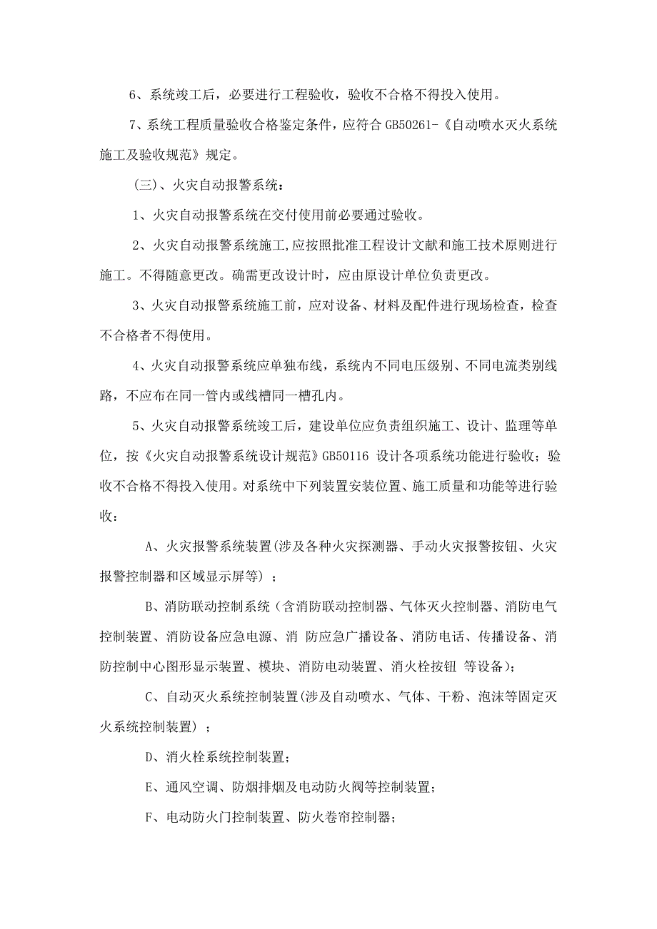 消防系统安装工程技术交底样本.doc_第3页