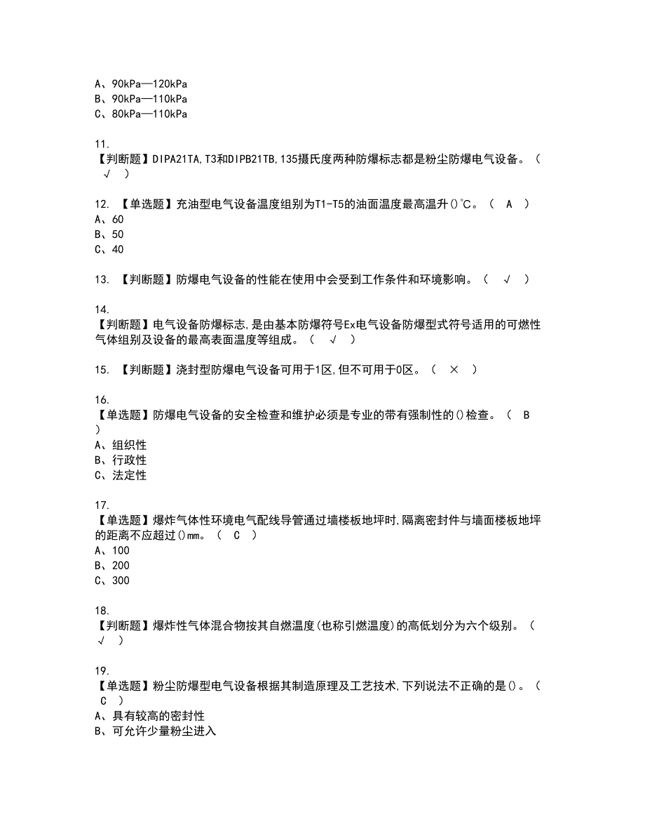 2022年防爆电气资格考试模拟试题带答案参考72_第2页