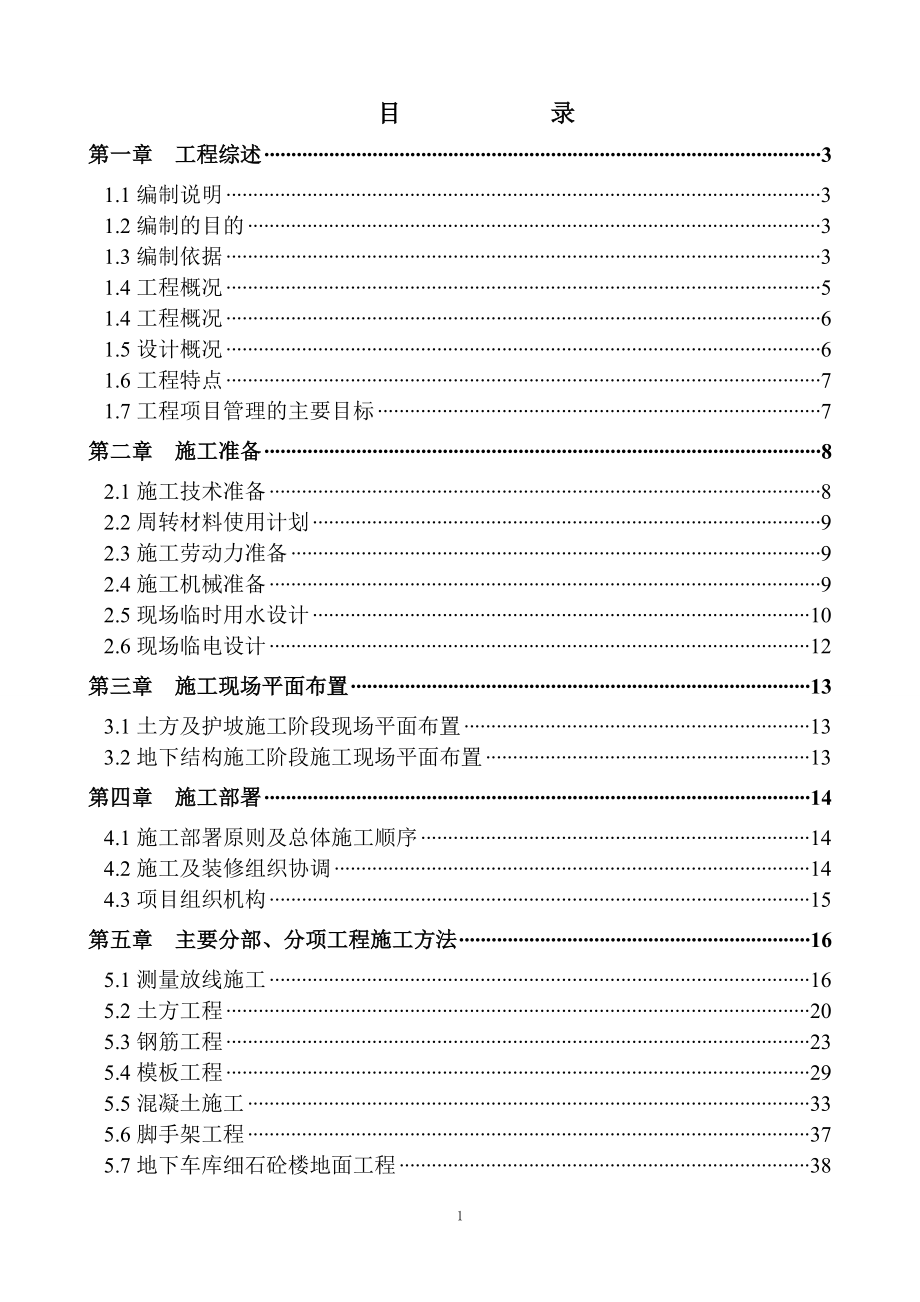 地下车库施工组织设计3_第1页