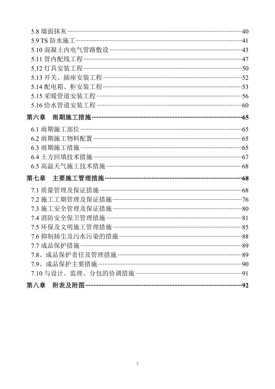 地下车库施工组织设计3_第2页