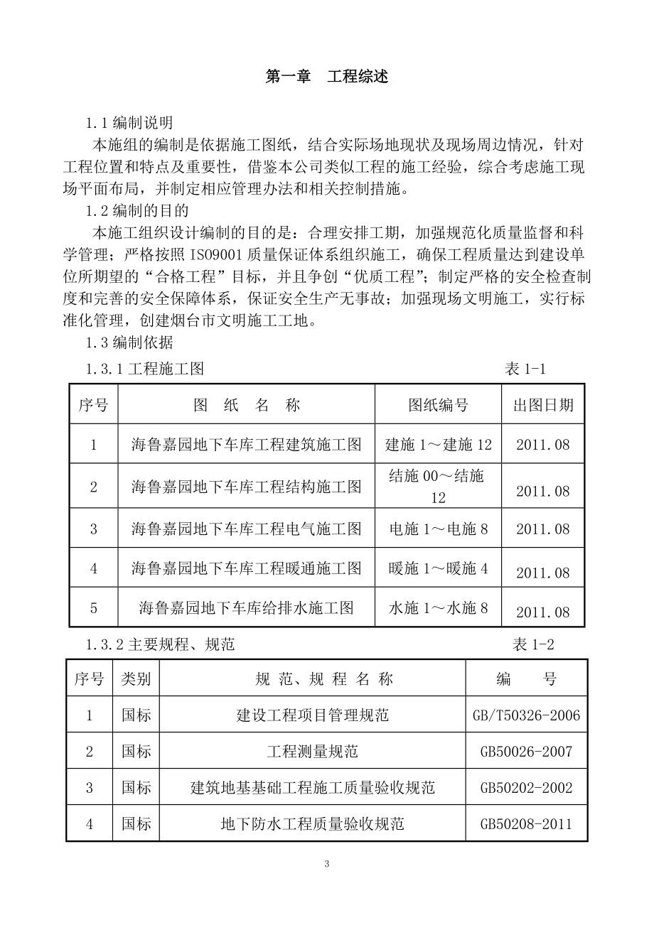 地下车库施工组织设计3_第3页