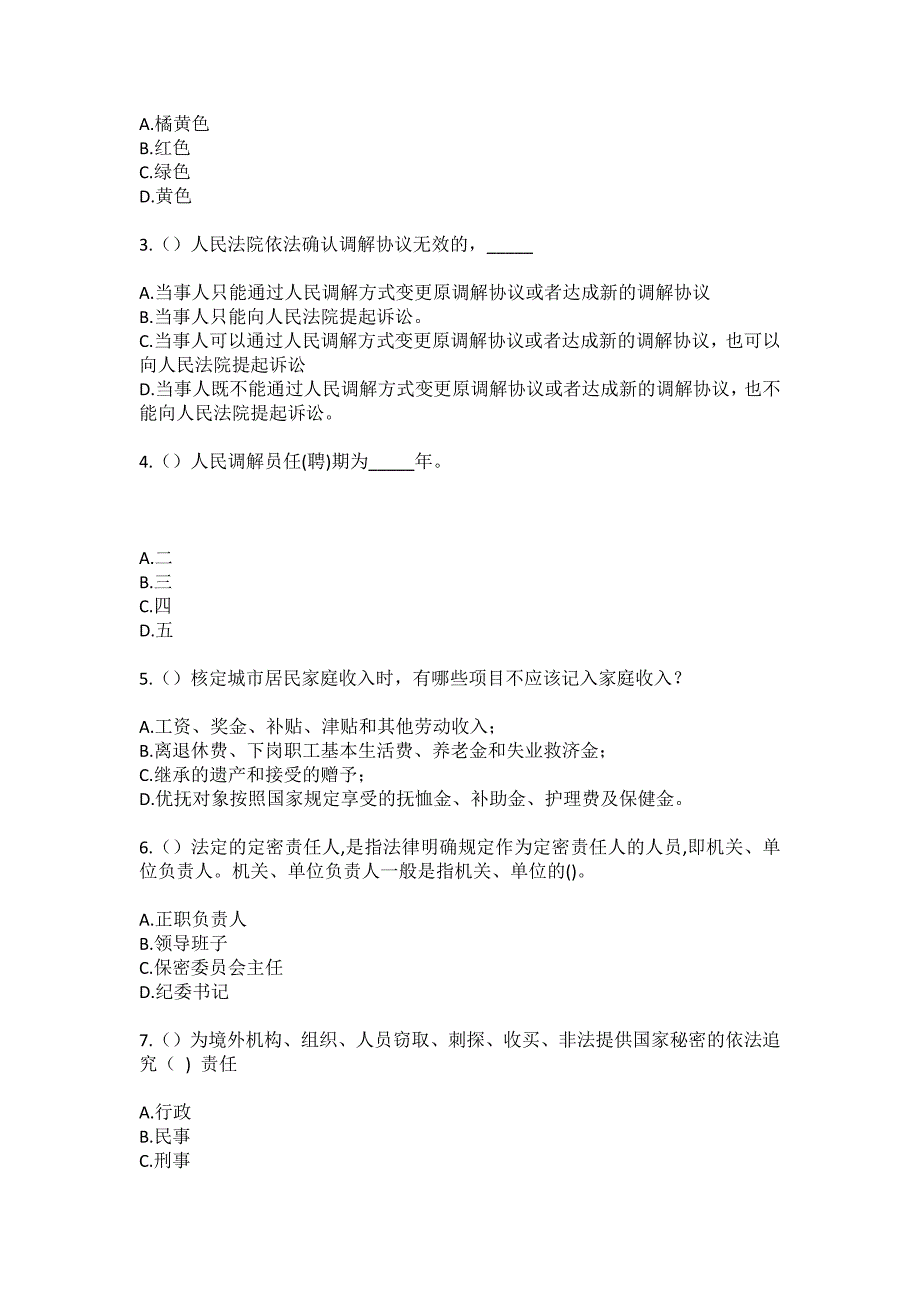 2023年河北省石家庄市井陉县测鱼镇龙凤山村社区工作人员（综合考点共100题）模拟测试练习题含答案_第2页