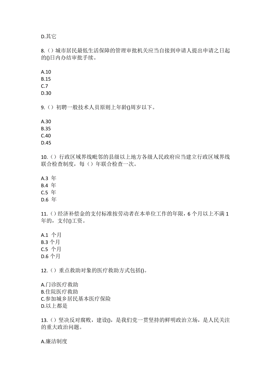 2023年河北省石家庄市井陉县测鱼镇龙凤山村社区工作人员（综合考点共100题）模拟测试练习题含答案_第3页