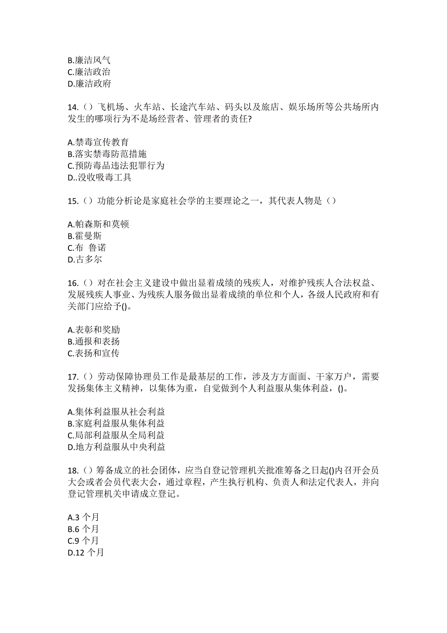 2023年河北省石家庄市井陉县测鱼镇龙凤山村社区工作人员（综合考点共100题）模拟测试练习题含答案_第4页