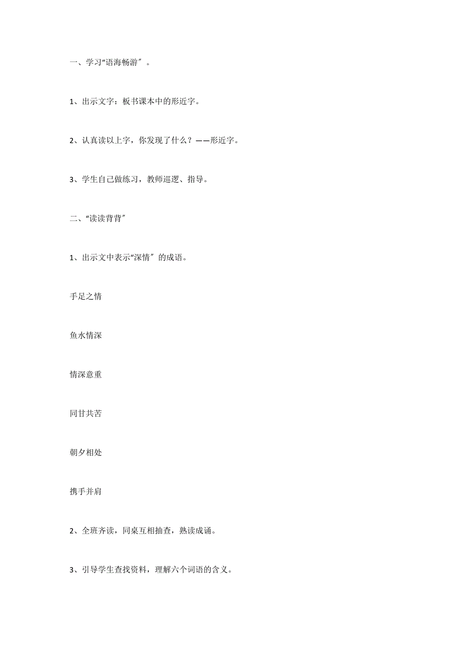 语文百花园五 教学设计_第2页