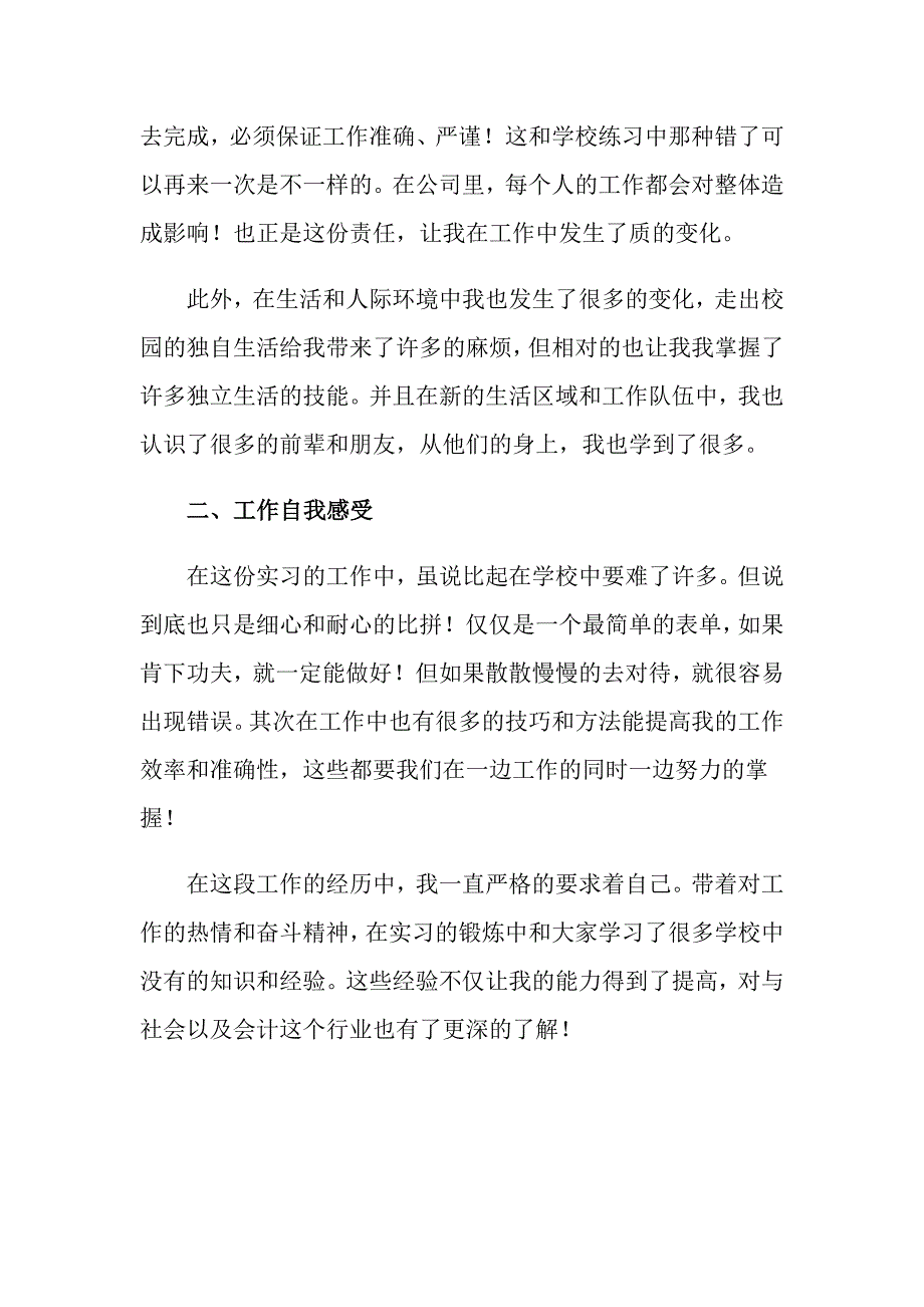 2022年大学生毕业顶岗实习心得体会9篇_第2页