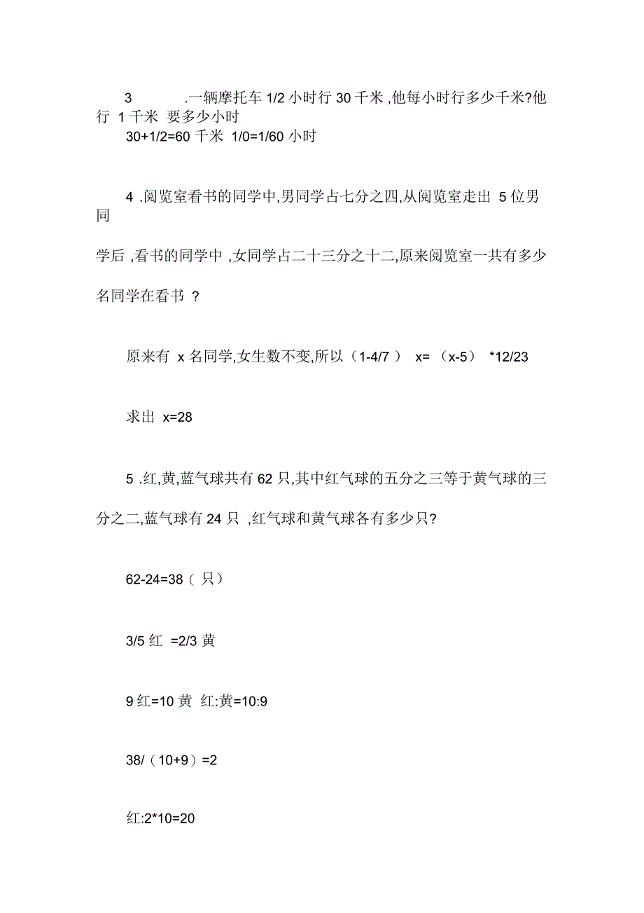 人教版六年级上册数学应用题_第2页