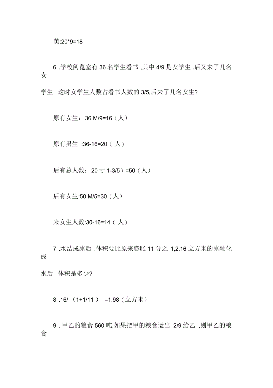 人教版六年级上册数学应用题_第3页