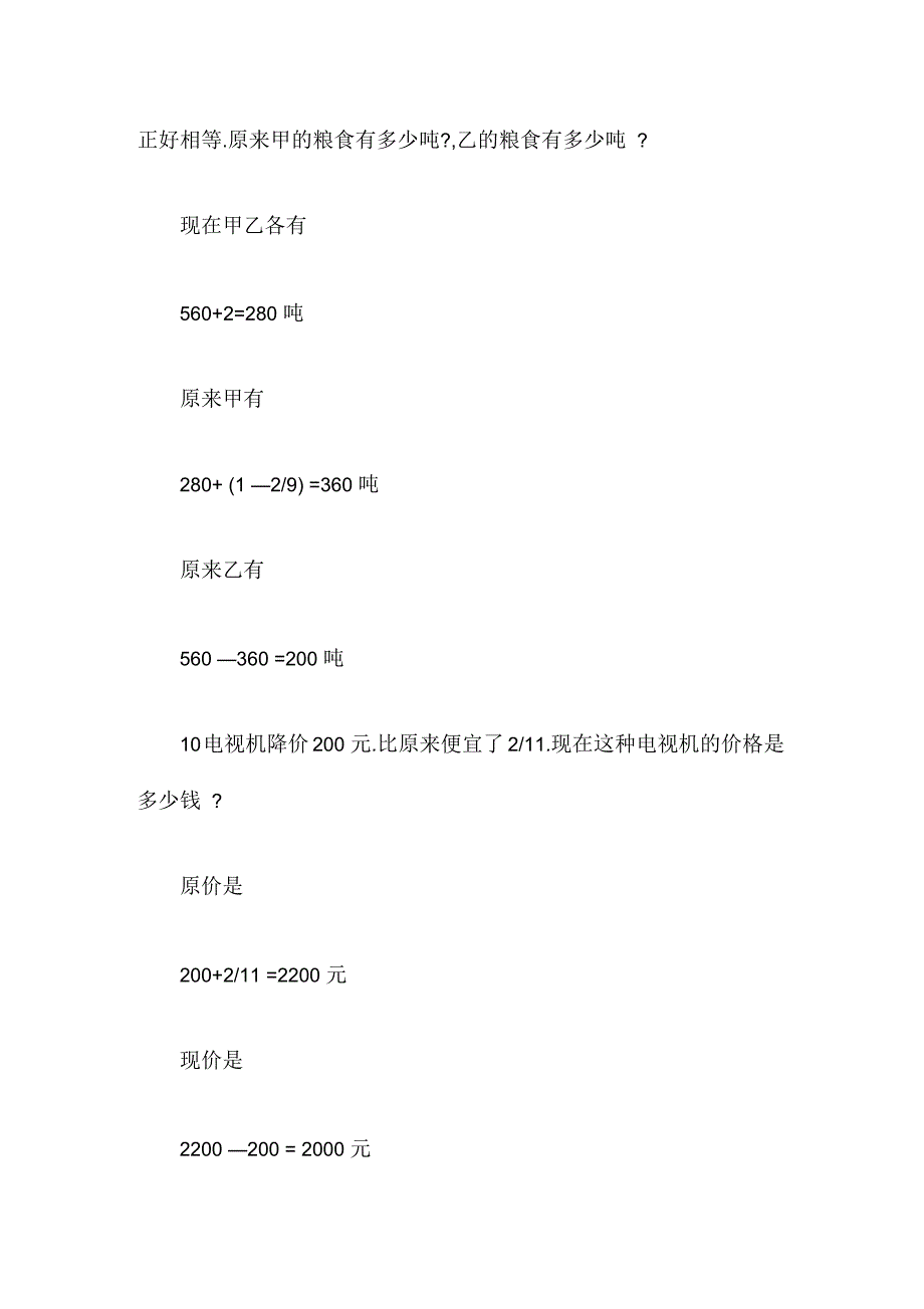 人教版六年级上册数学应用题_第4页