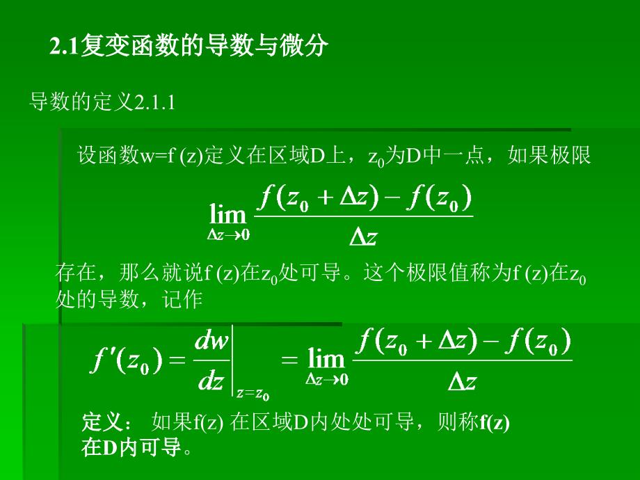 446第二章 解析函数_第2页