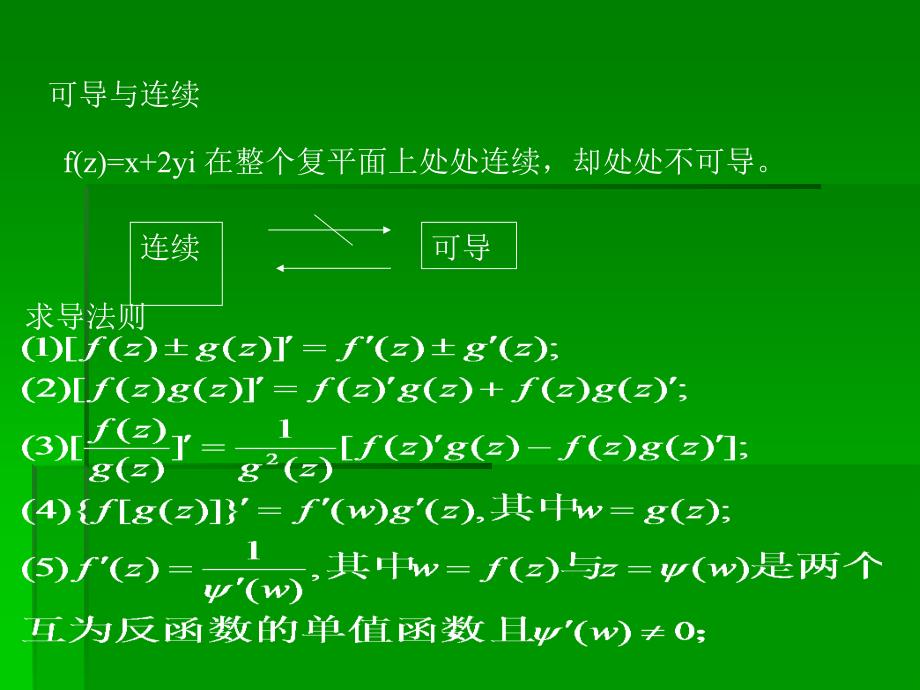 446第二章 解析函数_第4页