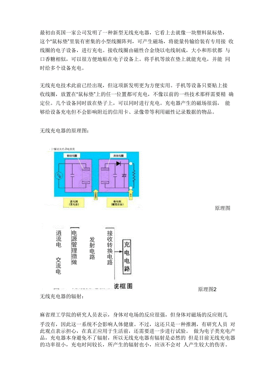 无线充电器发展及原理_第3页