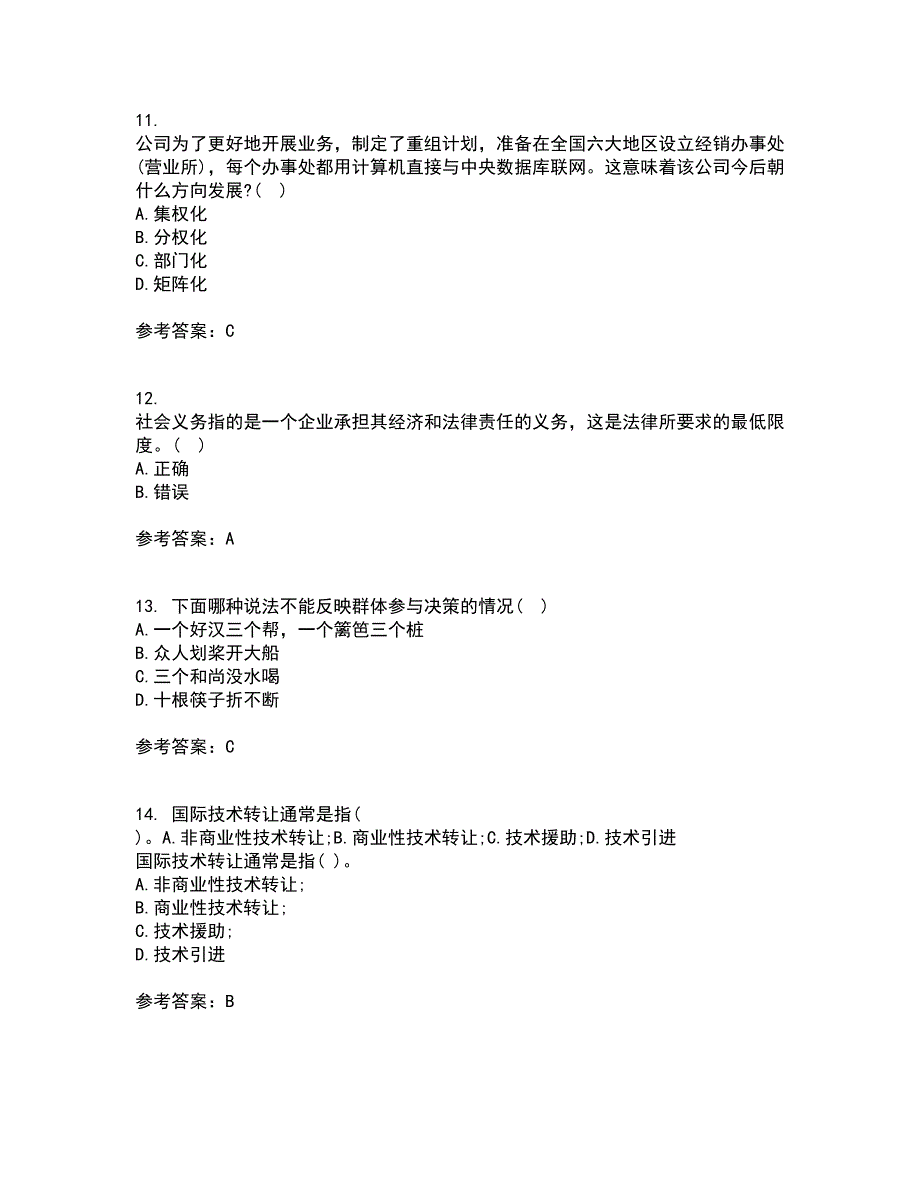 大连理工大学21秋《管理学》在线作业一答案参考39_第3页