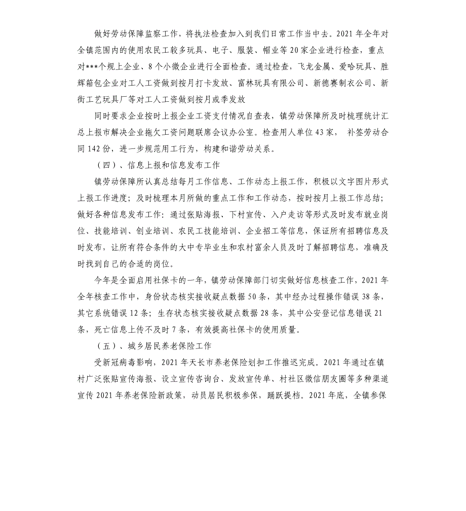 乡镇2021年劳动保障工作总结和2021年工作计划_第2页