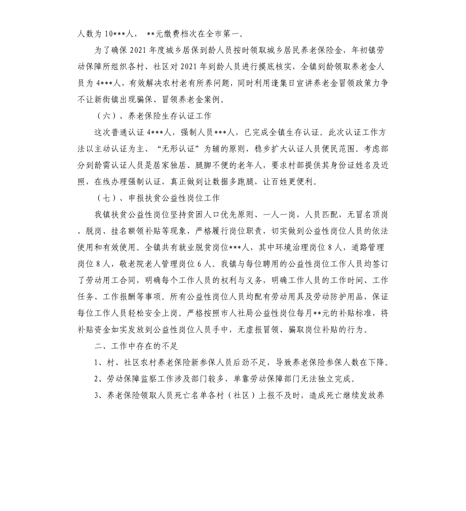 乡镇2021年劳动保障工作总结和2021年工作计划_第3页