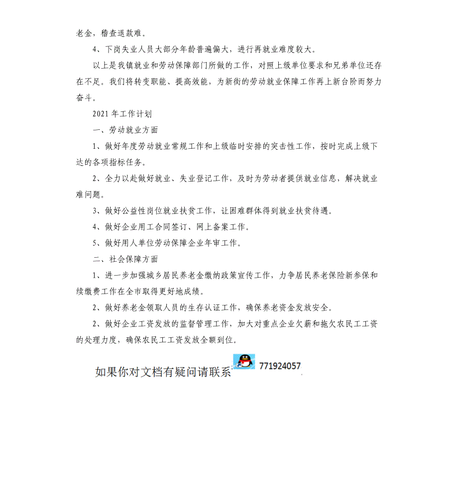 乡镇2021年劳动保障工作总结和2021年工作计划_第4页