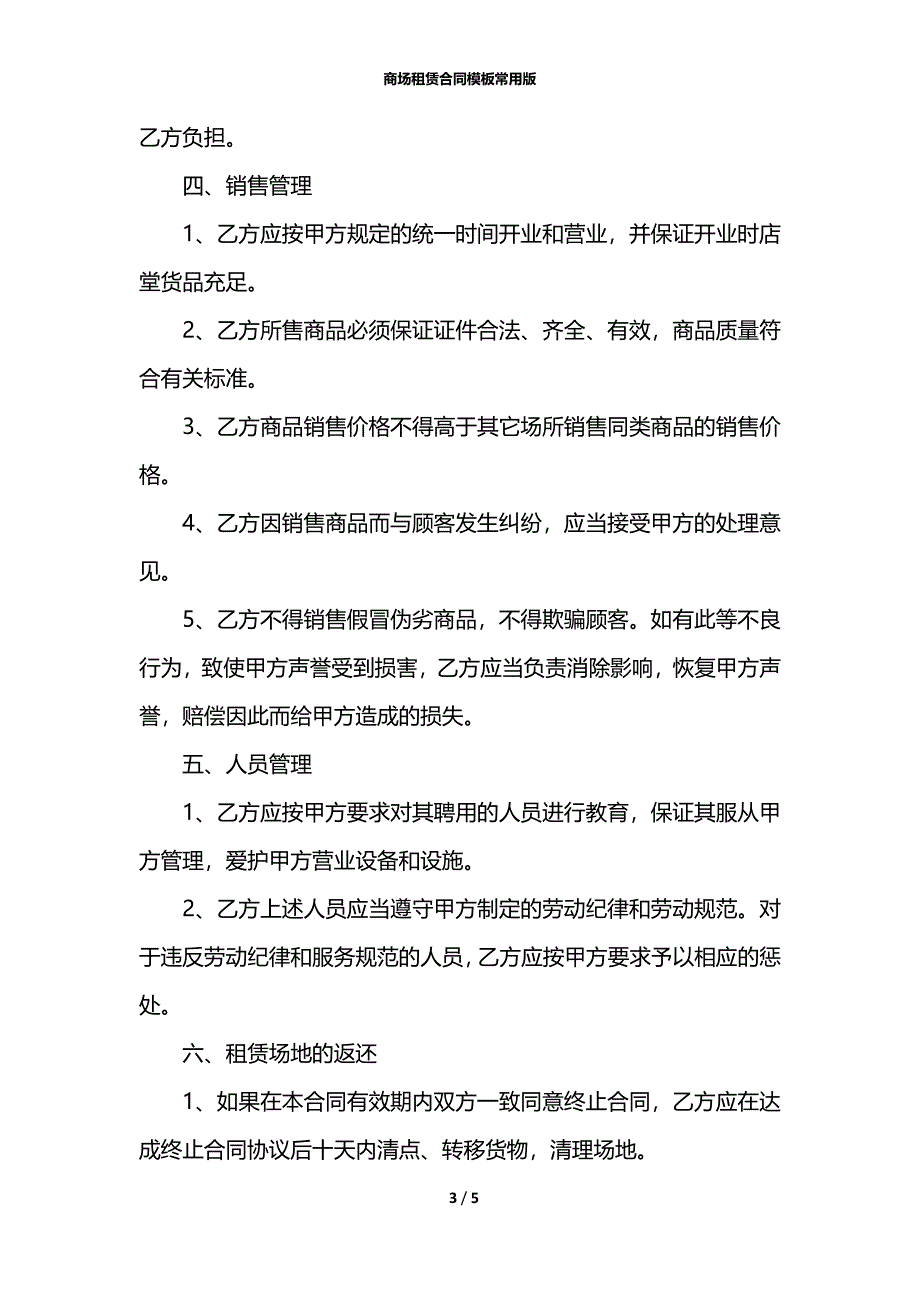 商场租赁合同模板常用版_第3页