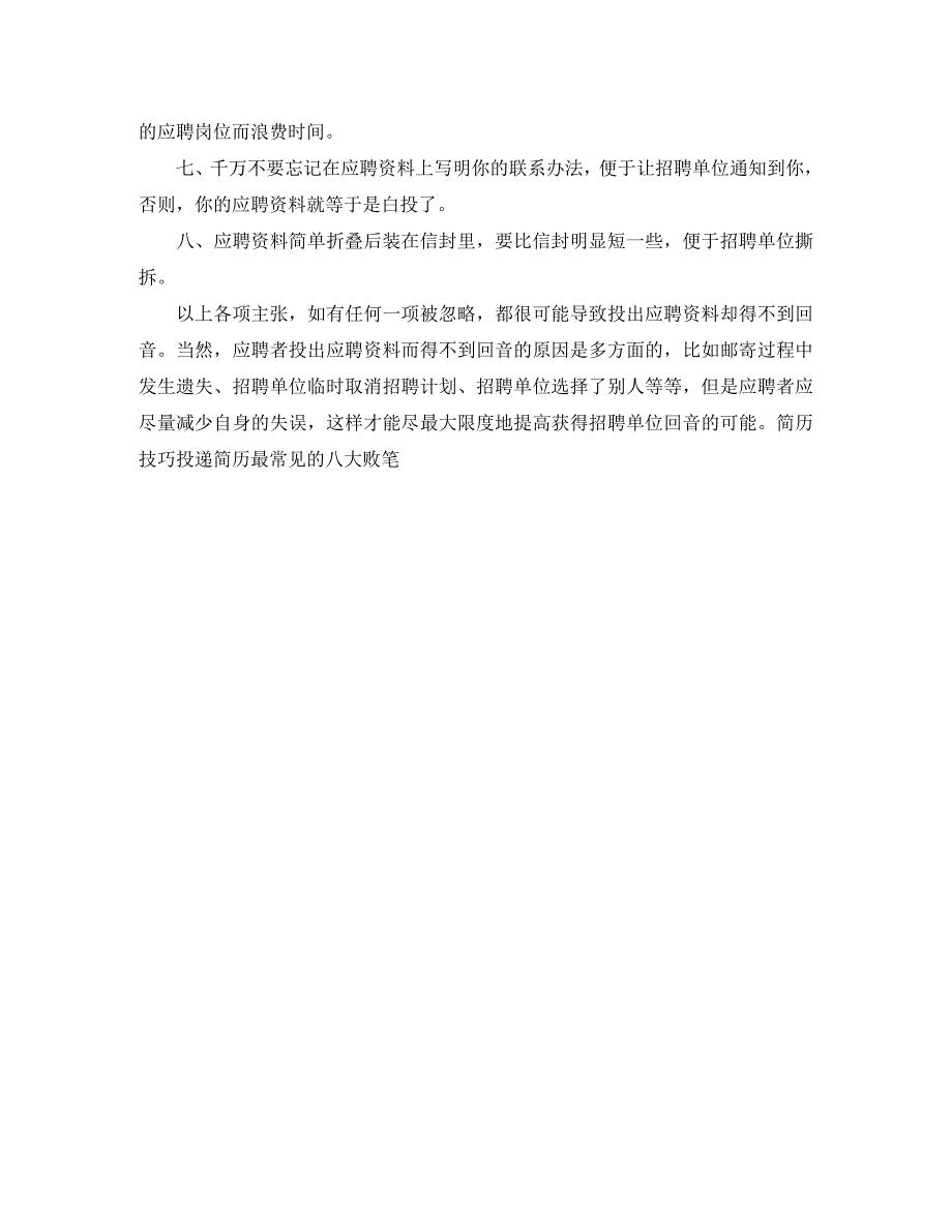 会计文员求职简历模板_第3页