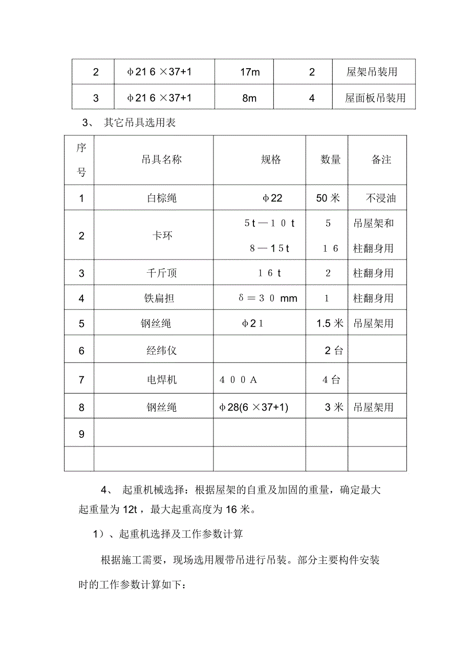 结构吊装施工方案_第2页