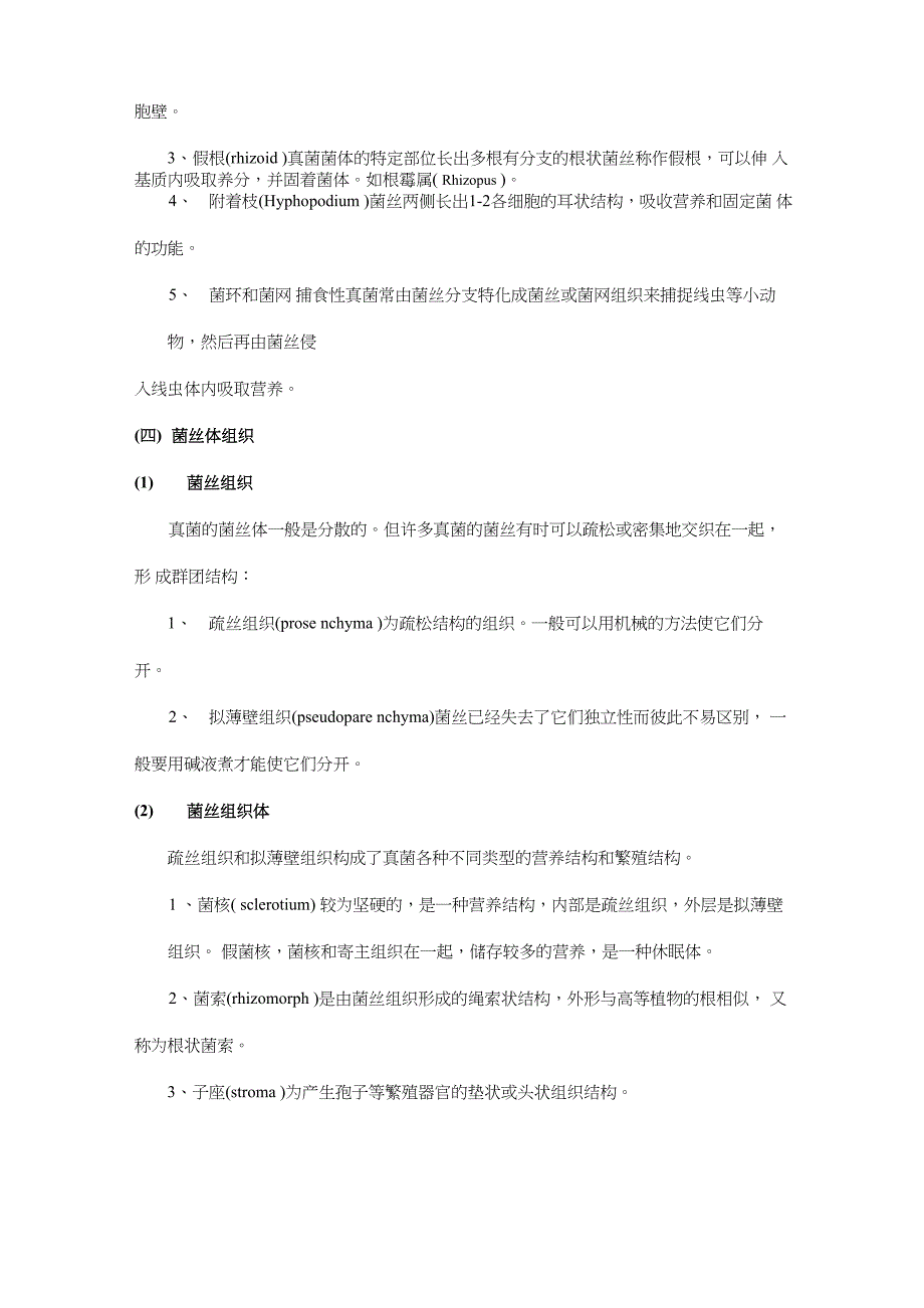 植物病原真菌概述_第2页