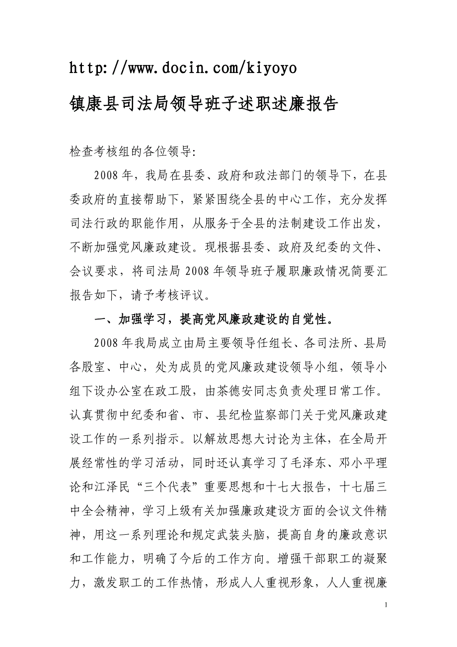 镇康县司法局领导班子述职述廉报告_第1页