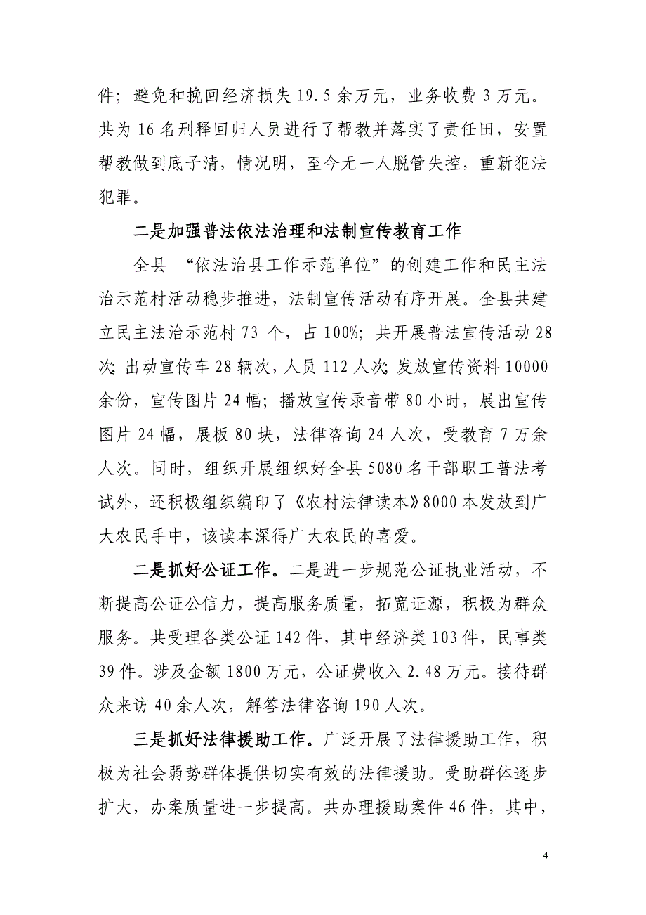 镇康县司法局领导班子述职述廉报告_第4页