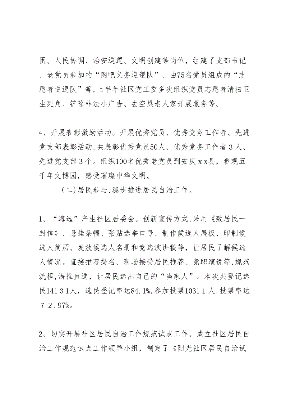 社区工作总结报告材料_第2页