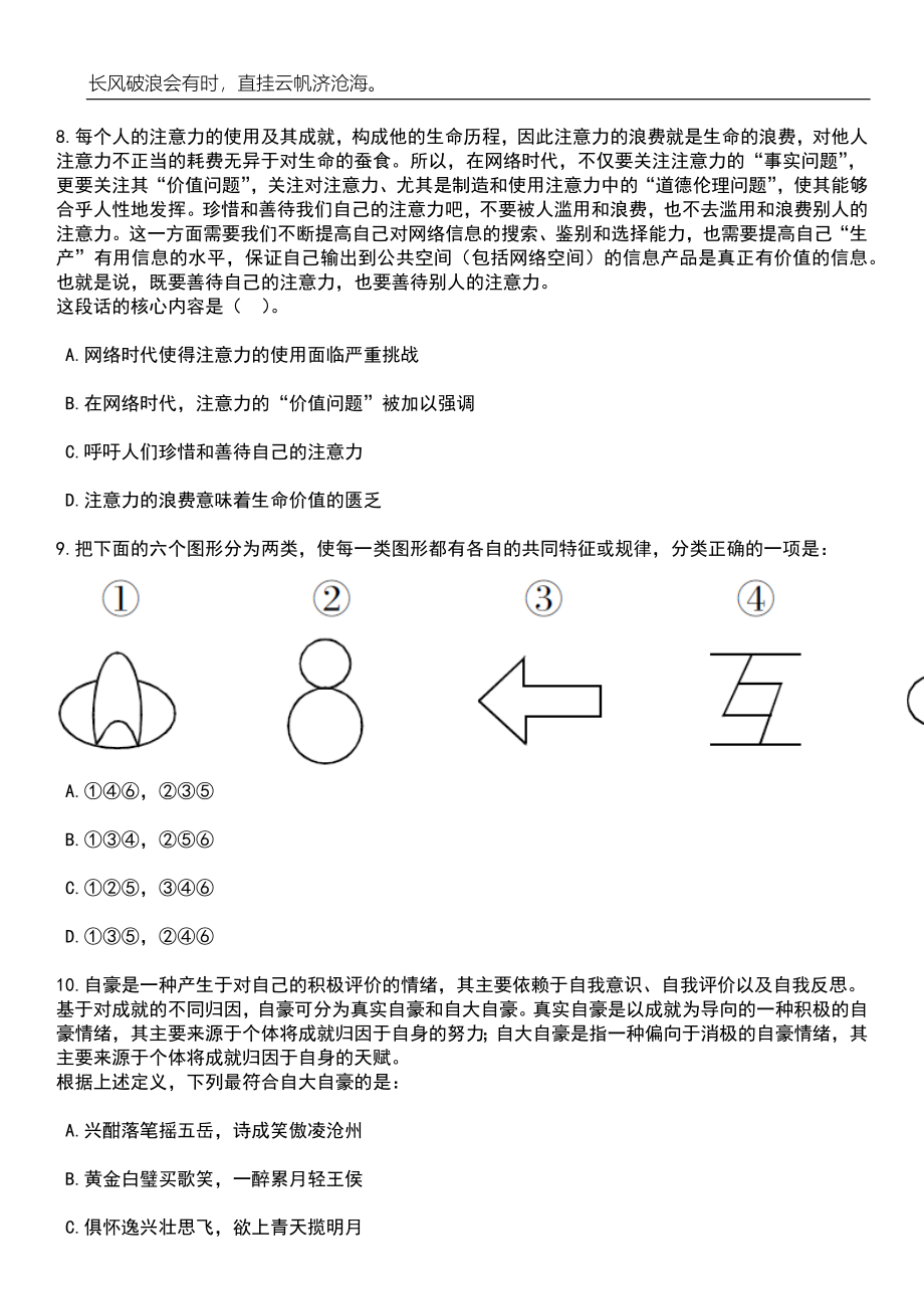 2023年山东菏泽单县中心医院引进紧缺专业技术人才32人笔试参考题库附答案带详解_第4页