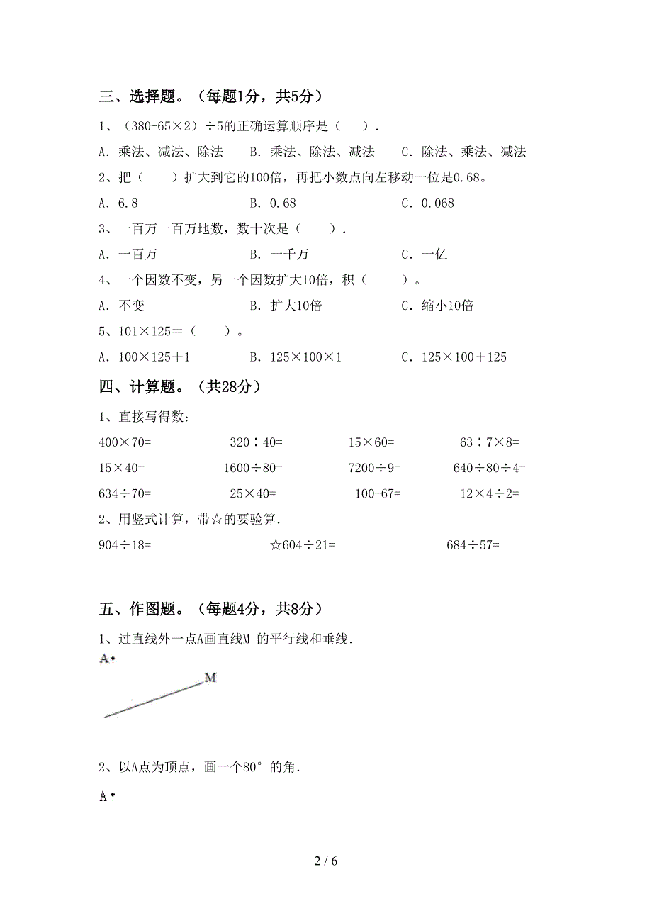 2022—2023年部编版四年级数学上册期末测试卷及答案【审定版】.doc_第2页