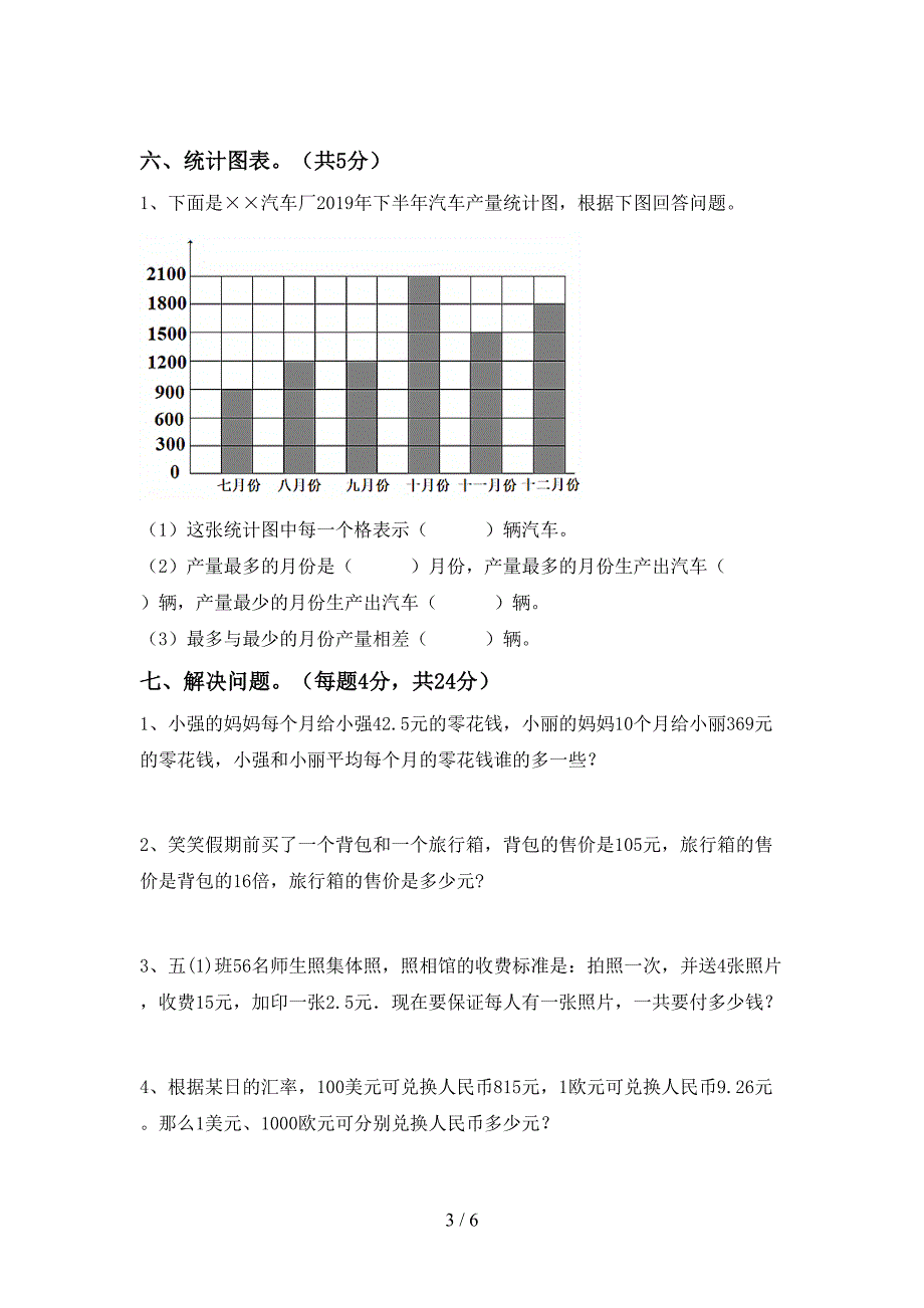 2022—2023年部编版四年级数学上册期末测试卷及答案【审定版】.doc_第3页