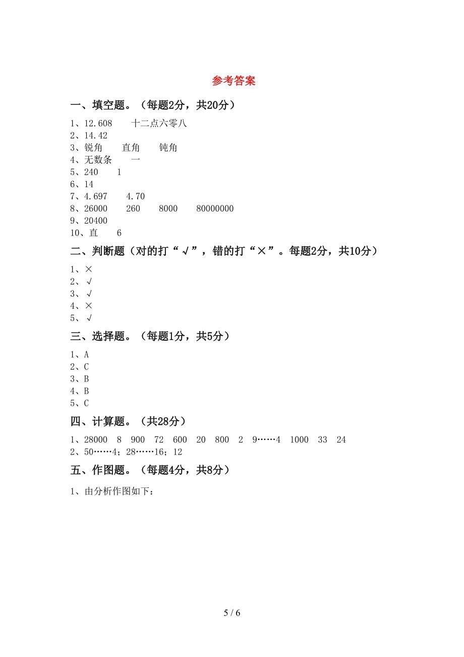 2022—2023年部编版四年级数学上册期末测试卷及答案【审定版】.doc_第5页