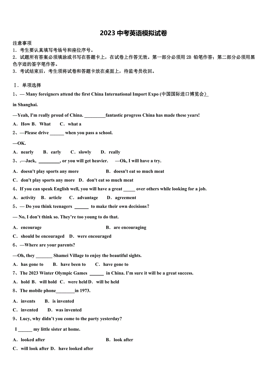 广东省广州市钟村中学2023学年初中英语毕业考试模拟冲刺卷（含答案解析）.doc_第1页