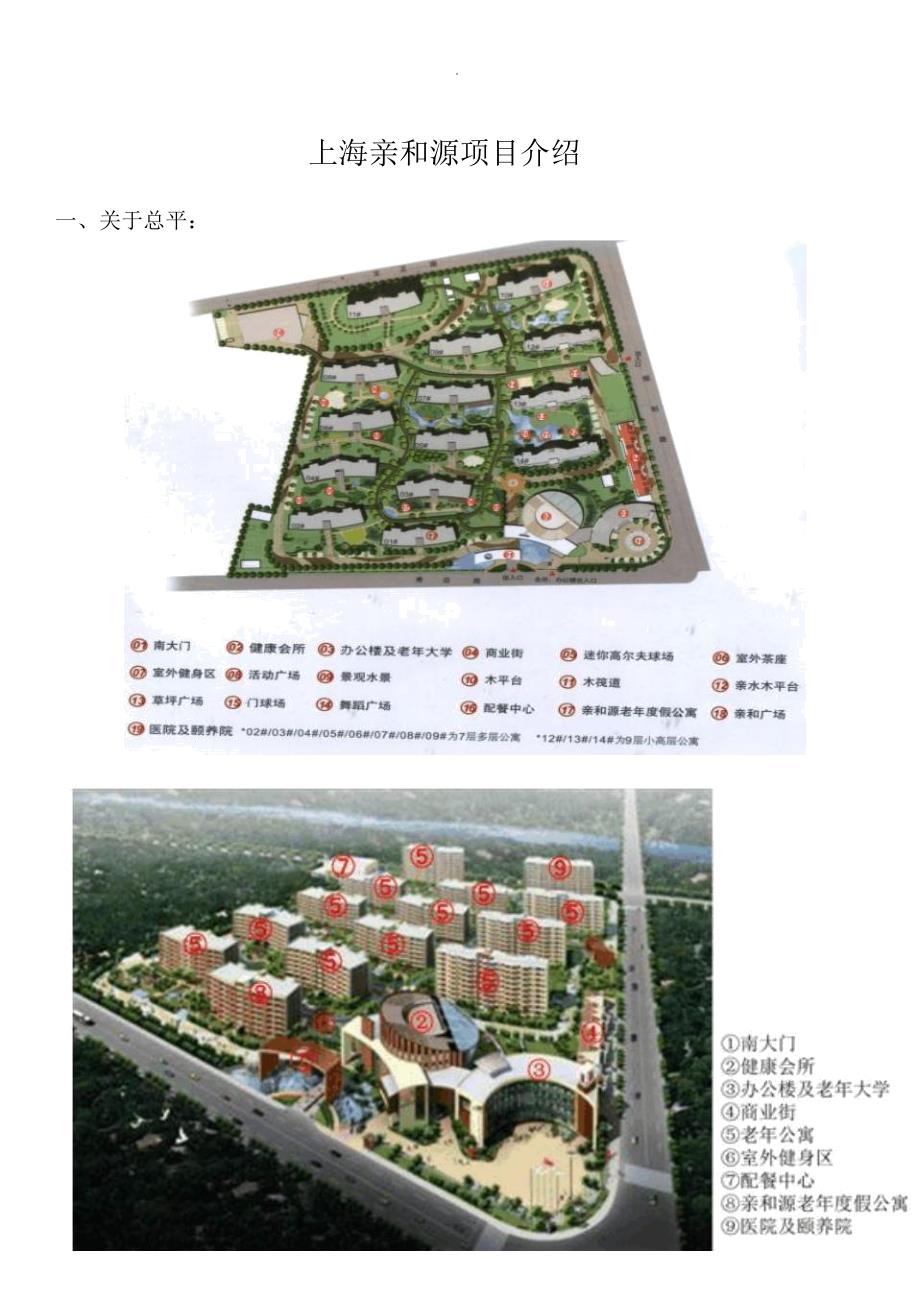 上海亲和源项目介绍_第1页