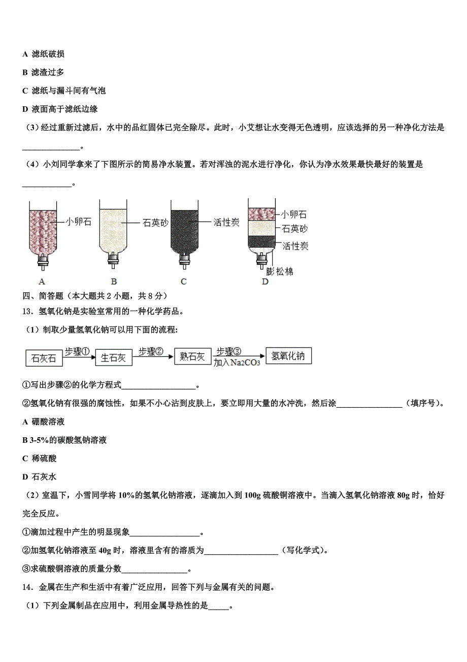 四川省遂宁市蓬溪县2022年化学九上期末学业质量监测模拟试题含解析.doc_第4页