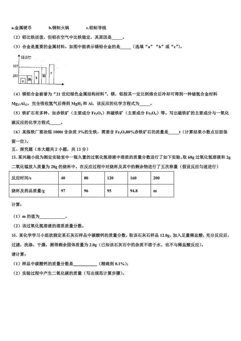 四川省遂宁市蓬溪县2022年化学九上期末学业质量监测模拟试题含解析.doc_第5页