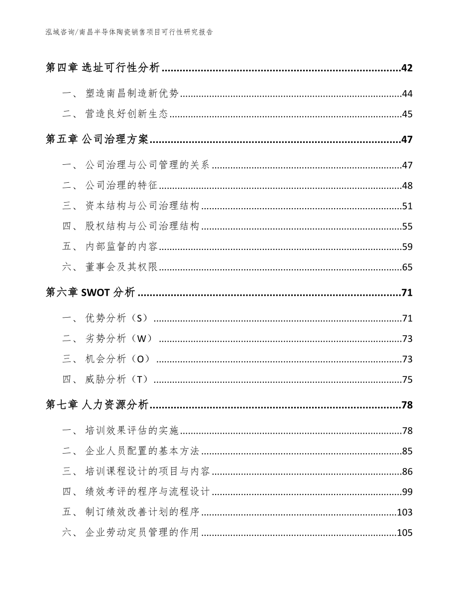 南昌半导体陶瓷销售项目可行性研究报告范文模板_第2页