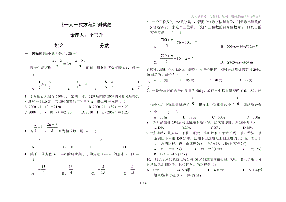 一元一次方程测试题初一数学_第1页