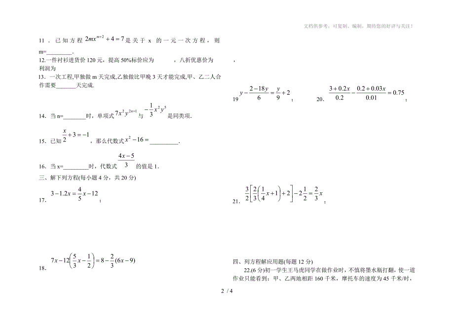 一元一次方程测试题初一数学_第2页