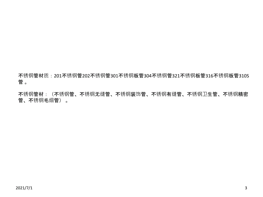 不锈钢无缝管规格尺寸表_第3页