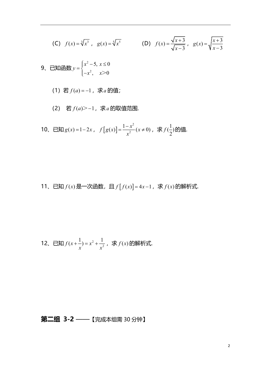 高中五星级同步题组（高一上）---第3章.docx_第2页