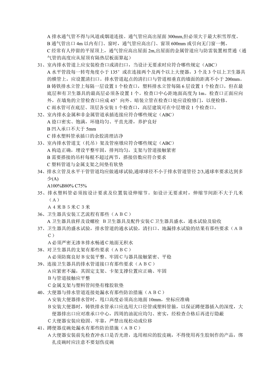 采暖和给排水考试试题_第3页