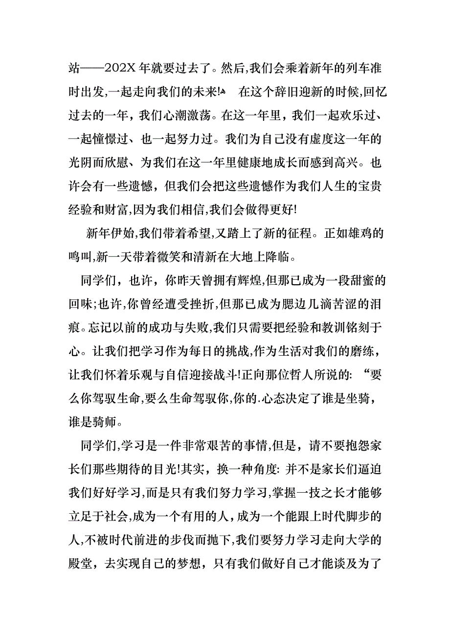 关于新年新希望演讲稿合集五篇_第3页