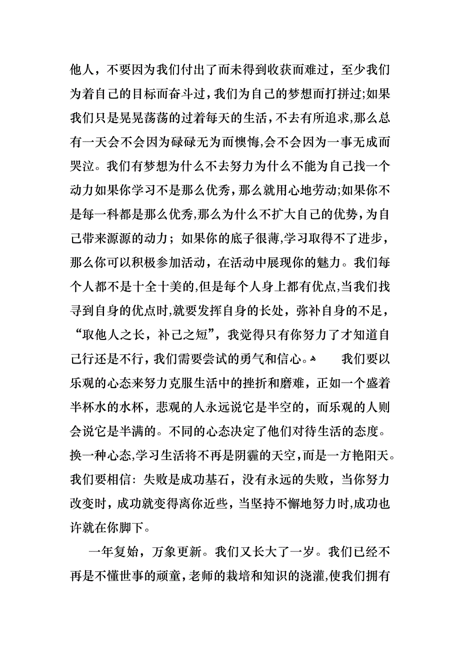 关于新年新希望演讲稿合集五篇_第4页