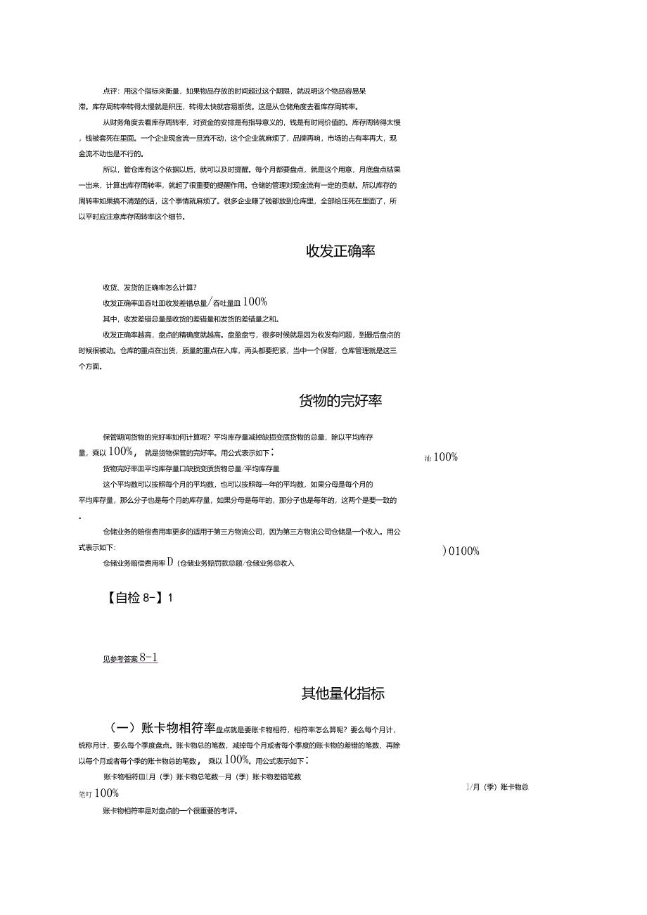 第七讲仓储量化指标_第2页