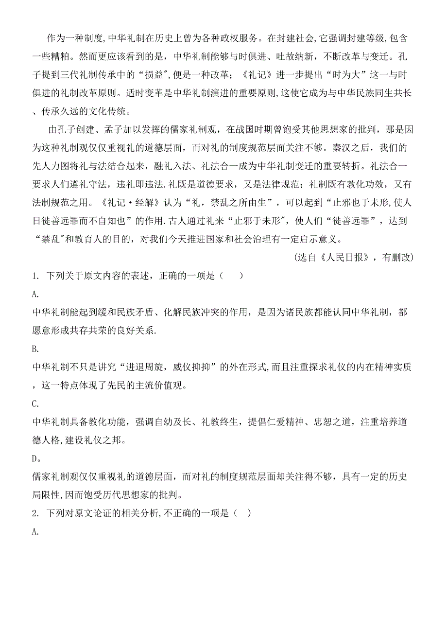 广东省汕头市金山中学近年-近年学年高一语文下学期第一次月考试题(含解析)(最新整理).docx_第2页